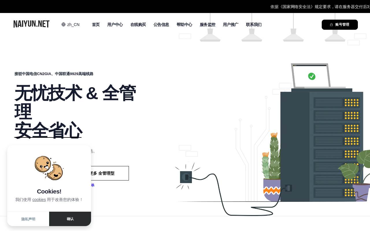 奈云 官网截图
